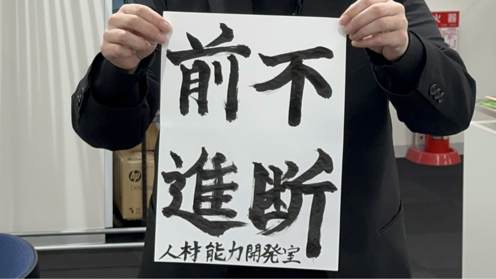 デカビタ（人材能力開発室）